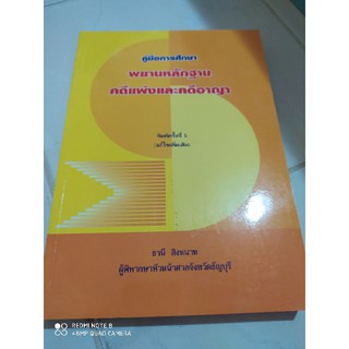 หนังสือ ตำราทางกฎหมายมือสอง