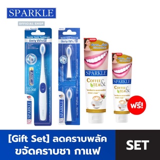 SPARKLE แปรงสีฟันไฟฟ้า Sonic Toothbrush SK0370 + หัวแปรงไฟฟ้า Sonic Daily White Plus SK0371 + ยาสีฟัน สปาร์คเคิล สูตร COFFEE &amp; TEA 90 กรัม ฟรี 50 กรัม SK0182
