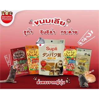 😋Marukanขนมเลีย (เเบ่งขาย) ขนม แฮมสเตอร์  ชูการ์ กระรอก กระต่าย เม่น ดอร์เมาส์ สัตว์ฟันเเทะอื่นๆ❌