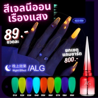 สีเจลนีออนเรืองเเสง สีนีออน สีเจล AS 15ml