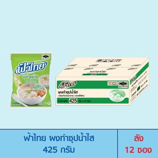 FaThai ฟ้าไทย ผงทำซุปน้ำใส 425 กรัม (ลัง 12 ซอง)