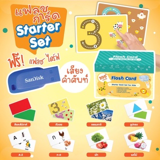 Flash card - Starter Set 8 หมวด