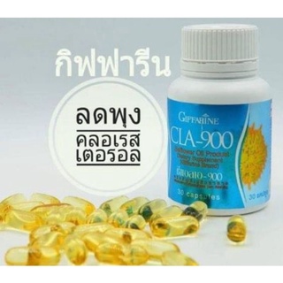 ฃีแอลเอ 900 กิฟฟารีน น้ำมันดอกคำฝอยแคปฃูล ระบบประสาท น้ำหนัก ไขมัน หัวใจ ความดัน น้ำตาล  Giffarine CLA900