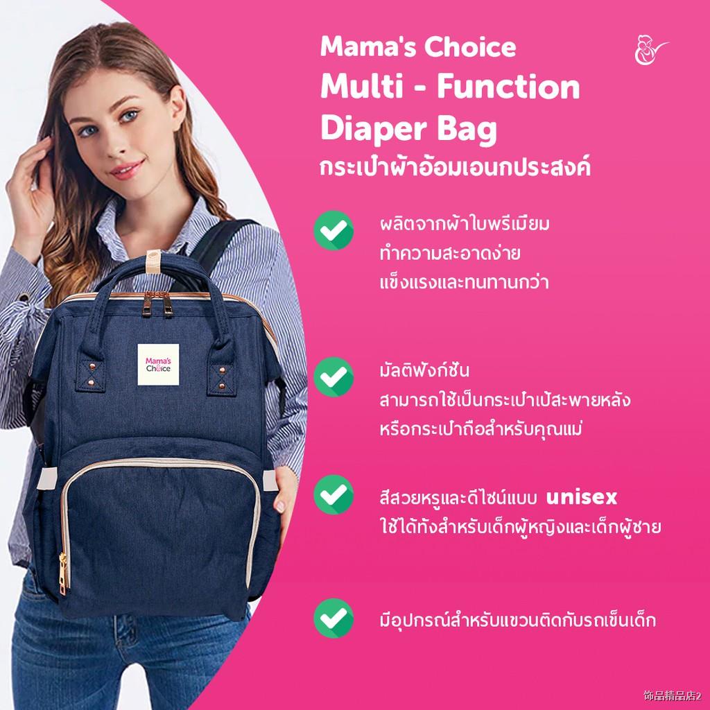 ✺▩✺Mama’s Choice กระเป๋าคุณแม่ กระเป๋าใส่ขวดนม เก็บอุณหภูมิ ทำความสะอาดง่าย - Multi-Function Diaper Bag