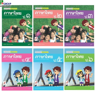 หนังสือเรียนรายวิชาพื้นฐานภาษาไทย ป.1-6 (อจท)