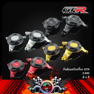 กันล้มแคร้งเครื่อง GTR Z-900