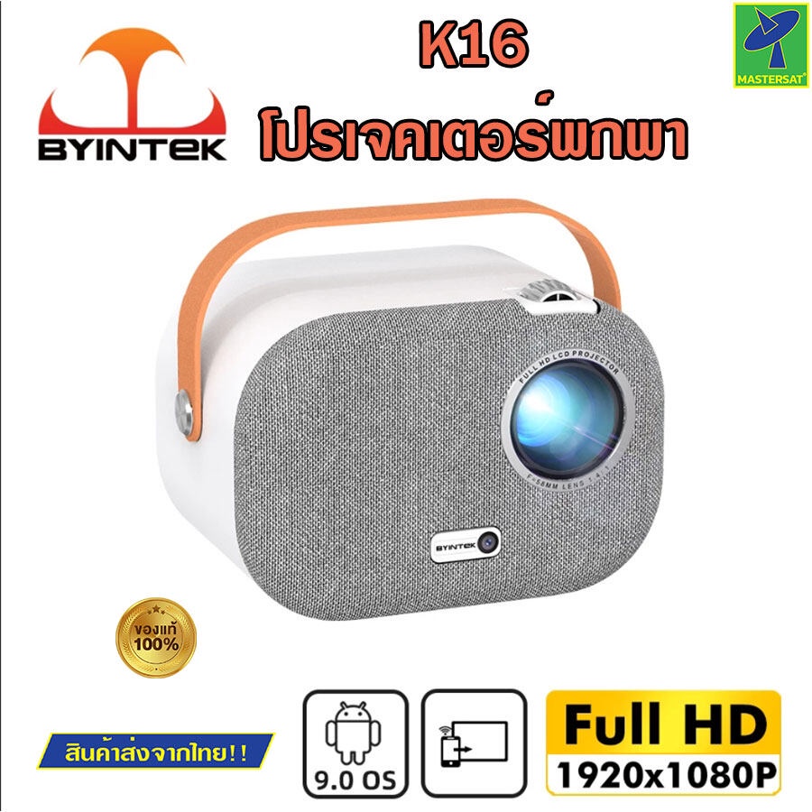Mastersat BYINTEK K16 Projector แบบพกพา Full HD 1920*1080P 4K LCD สมาร์ท Android 9.0 Wifi Mini LED V