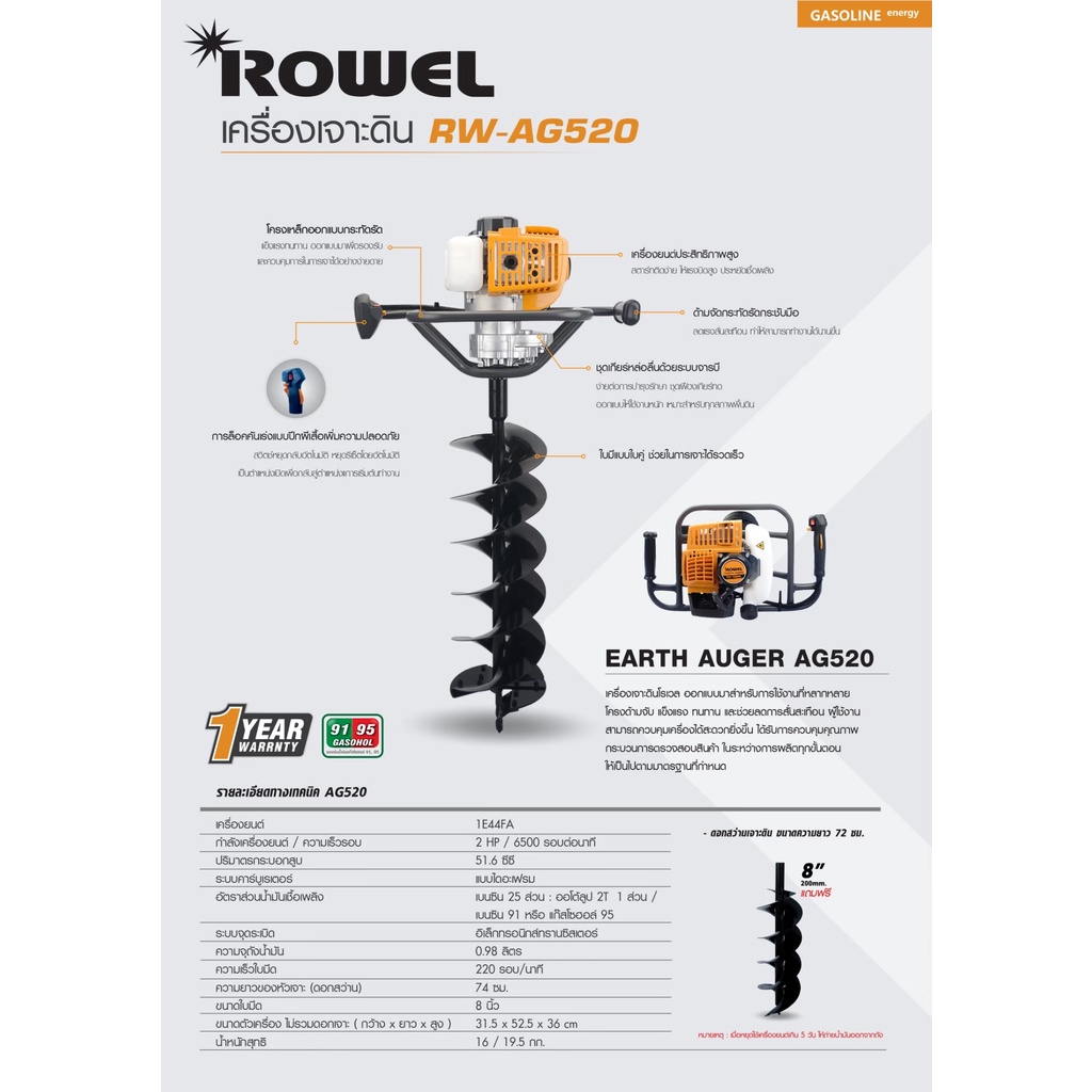 💥แท้ ส่งด่วน💥ROWEL เครื่องเจาะดิน พร้อมดอกเจาะ รุ่น RW-GT-AG520 กำลังเครื่อง 2.5 แรง มาพร้อมดอกเจาะ 