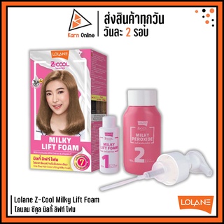 Lolane Z-Cool Milky Lift Foam โลแลน ซีคูล มิลกี้ ลิฟท์ โฟม (40+80+20 ml.) โฟมยกระดับสีผมสว่างระดับ 7