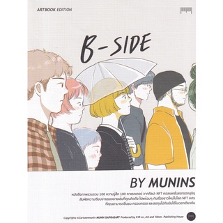 Se-ed (ซีเอ็ด) : หนังสือ B-Side Artbook Edition By Munins