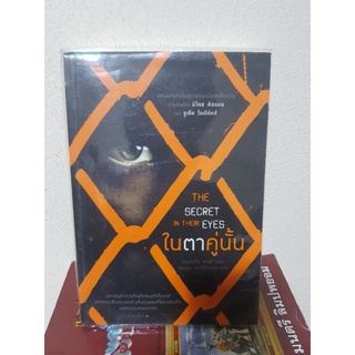 #2104 ในตาคู่นั้น หนังสือมือสอง