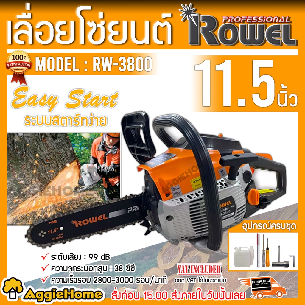 ROWEL เลื่อยยนต์ รุ่น RW-3800 เครื่อง 2จังหวะ 11.5นิ้ว 38CC เลื่อยโซ่ ตัดไม้