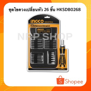 INGCO ชุดไขควงเปลี่ยนหัว 26 ชิ้น รุ่น HKSDB0268