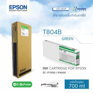 Epson หมึกตลับ T804B00 GREEN ปริมาณ700มล. สำหรับ SC- P7000 P9000 หมึกแท้