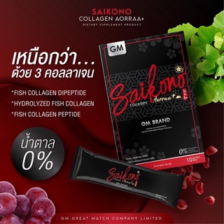 Saikono Collagen ไซโกโนะ คอลลาเจน ช่วยลดการเกิดสิว สิวอักเสบ ชะลอการเกิดริ้วรอย และจุดด่างดำ คอลาเจน ผิวกระจ่างใส