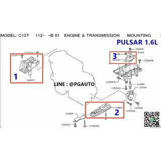 ซตสุดคุ้ม!!! ยางแท่นเครื่อง-แท่นเกียร์ นิสสันพัลซ่าร์ NISSAN PULSAR เครื่อง 1.6 L เกียร์ออโต้ (AT) (1ชุด = 3 ตัว)