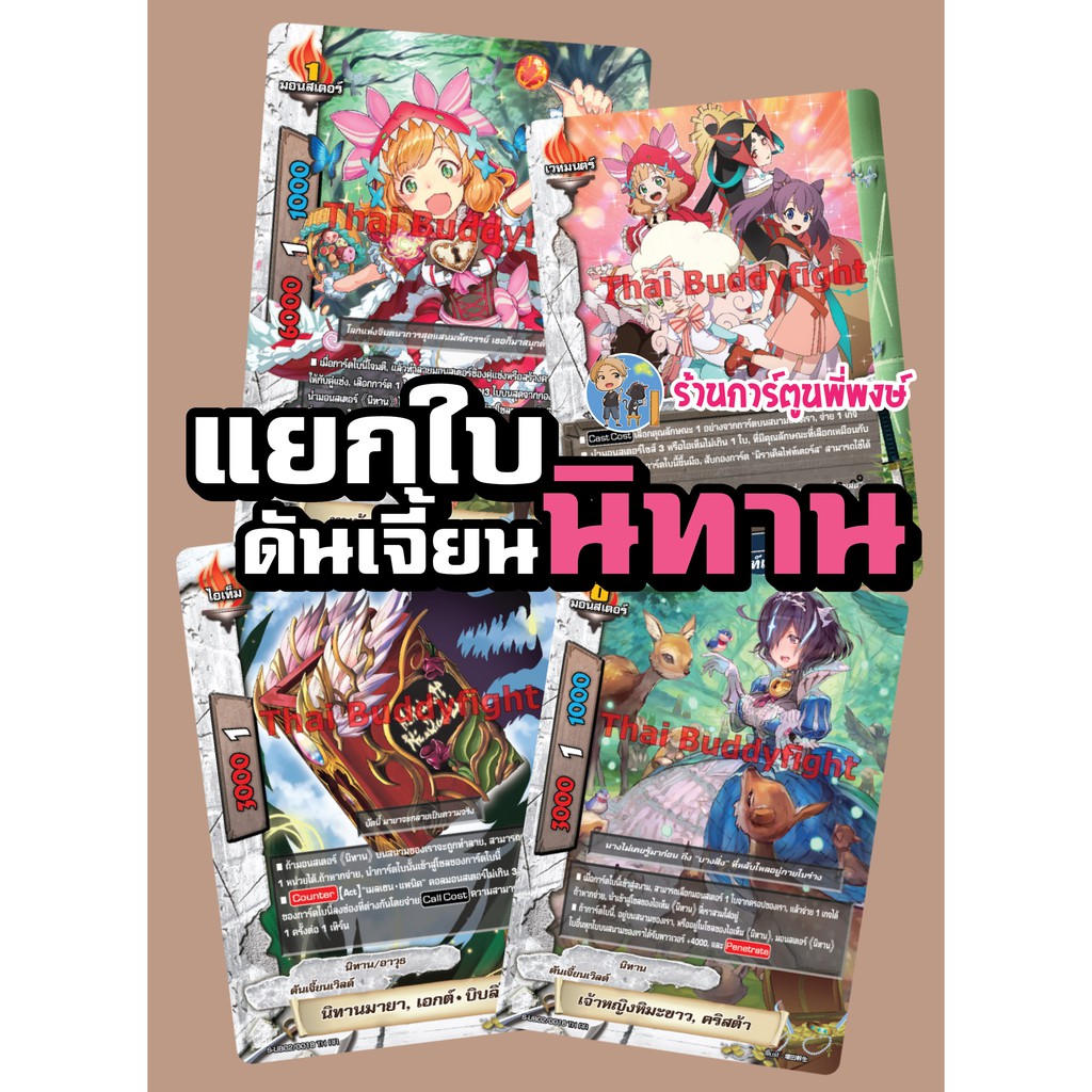 BFT-S-UB01&02 BFT-S-UB01&UB02 บัดดี้ไฟท์ ภาค S S-UB01 แยกใบ ดันเจี้ยน เวิลด์ นิทาน  S-UB01&02 S-UB01