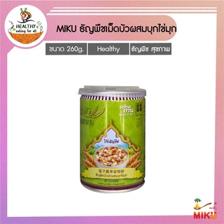 MIKU ธัญพืชเม็ดบัวผสมบุกไข่มุก 260g x1 ธัญพืชเพื่อสุขภาพ (FFC030-1) HJMG Cereals with lotus seed