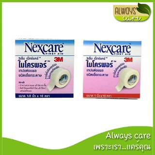 Nexcare 3M Micropore เทปแต่งแผลชนิดเยื่อกระดาษ (1กล่อง/1ม้วน)