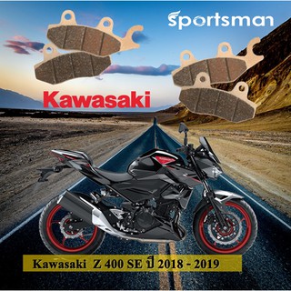 ผ้าเบรคมอเตอร์ไซค์ Kawasaki Z 400 SE ปี 2018-2019 (Sintered HH) โดย Volar