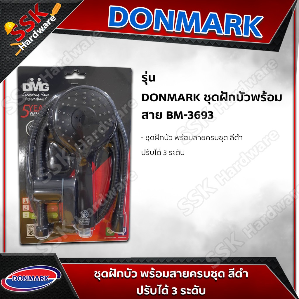 ฝักบัว DONMARK  สีดำ BM-3693