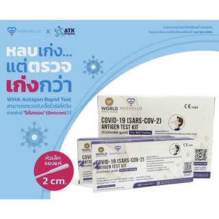 ชุดตรวจโควิด-19 ATK WMA Antigen Rapid Test แยงจมูก แบบ 1 เทส สั่งเยอะได้ราคาส่ง **ของแท้