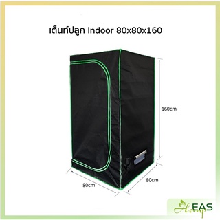 【พร้อมส่ง】เต็นท์ปลูกต้นไม้ Grow tent 80x80x160 cm. เนื้อผ้าอย่างดี