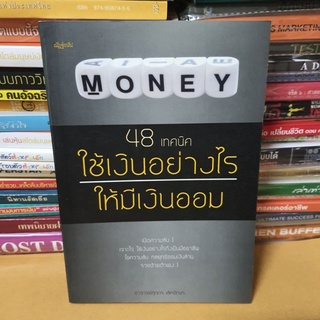 #หนังสือสภาพดี#48 เทคนิคใช้เงินอย่างไรให้มีเงินออม