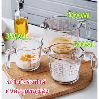 【ส่งจากกรุงเทพ】แก้วตวง ถ้วยตวง แบบหนา 350 ml. (พร้อมส่งจ้า) เหยือกแก้ว แก้วชงกาแฟ