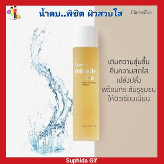 กิฟฟารีน มิราเคิล ฟลูอิด เฟเชียล ทรีทเมนท์ เอสเซนส์ Miracle Fluid Facial น้ำตบ ช่วยเติมความชุ่มชื้น ความเปล่งปลั่งให้ผิว