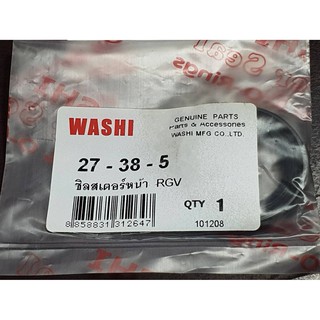 ซิลเสตอหน้า RGV  (27-38-5) WASHI สินค้าทดแทน-งานผลิตไทย เสปคเดิมติดรถ