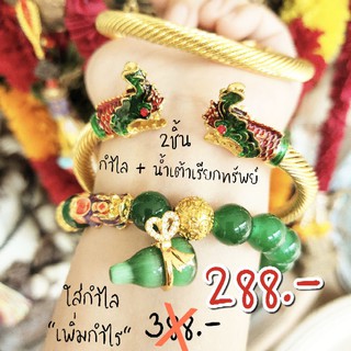 กำไลพญานาค ข้อมือพญานาค