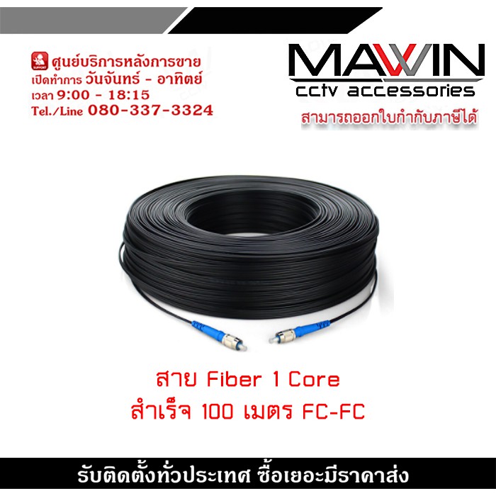 สาย Fiber สำเร็จ 1 Core หัว-ท้าย Fc 100 เมตร ใช้กับ Video Converter  กล้องวงจรปิดหรือสัญญาณภาพโดยใช้สายไฟเบอร์ออฟติก | Shopee Thailand
