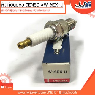 หัวเทียนยี่ห้อ DENSO #W16EX-U TOYOTA DYNA,Corolla,ford,mazda,mitsubishiทำหน้าที่สร้างประกายไฟเพื่อจุดระเบิดในห้องเผาไหม้