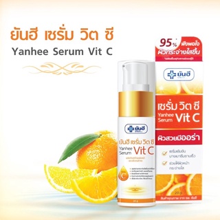 เซรั่ม วิตซี ยันฮี ยันฮีเซรั่มวิตซี เซรั่มยันฮี วิตามินซี serum VitC Yanhee 20g และ 7g แบบซอง ของแท้100% หมดอายุ2025