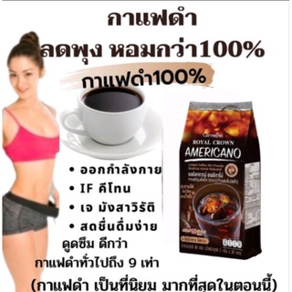 กาแฟดำอเมริกาโน่กิฟฟารีน(ขนาด30ซอง)ลูกค้า99%พึงพอใจ