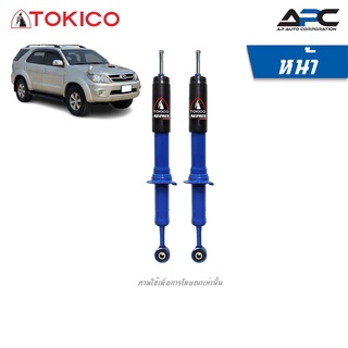 TOKICO โช้คอัพแก๊ส Alpha รถ Toyota Fortuner โตโยต้า ฟอร์จูนเนอร์ ปี 2004-2014