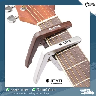 Joyo Capo JCP-01 คาโป้กีต้าร์ หนีบแน่น ไม่เพี้ยน | ของแท้ JOYO | ส่งไว