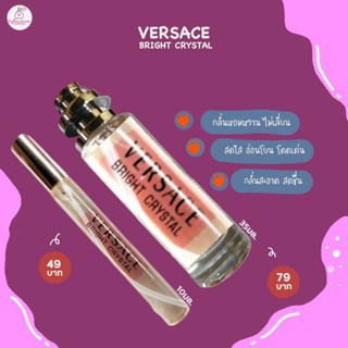 น้ำหอมกลิ่นแบรนด์เนม น้ำหอมเทียบแบรนด์ เวอร์ซาเช่ versace Bright crystal พร้อมส่ง