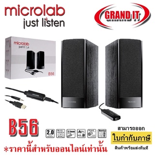 Microlab speaker B56 ลำโพงคอมพิวเตอร์ ไมโครแลป B 56 รับประกัน 1 ปี ลำโพงเสียงดี Speaker/พร้อมส่ง