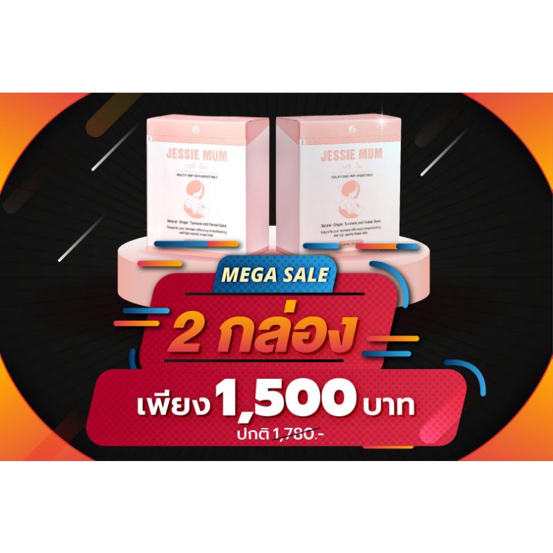 JESSIE MUM 2กล่องส่งฟรี