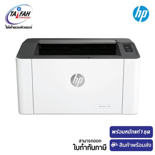 HP Laser Printer 107A พร้อมหมึกแท้ 1 ชุด