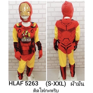 ชุดแฟนซีฮีโร่ไอรอนแมน (Iron man) ลิขสิทธิ์ของแท้