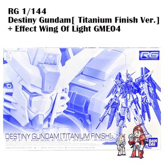 Destiny Gundam [ Titanium Finish Ver.] + Effect Wing Of Light GME04
