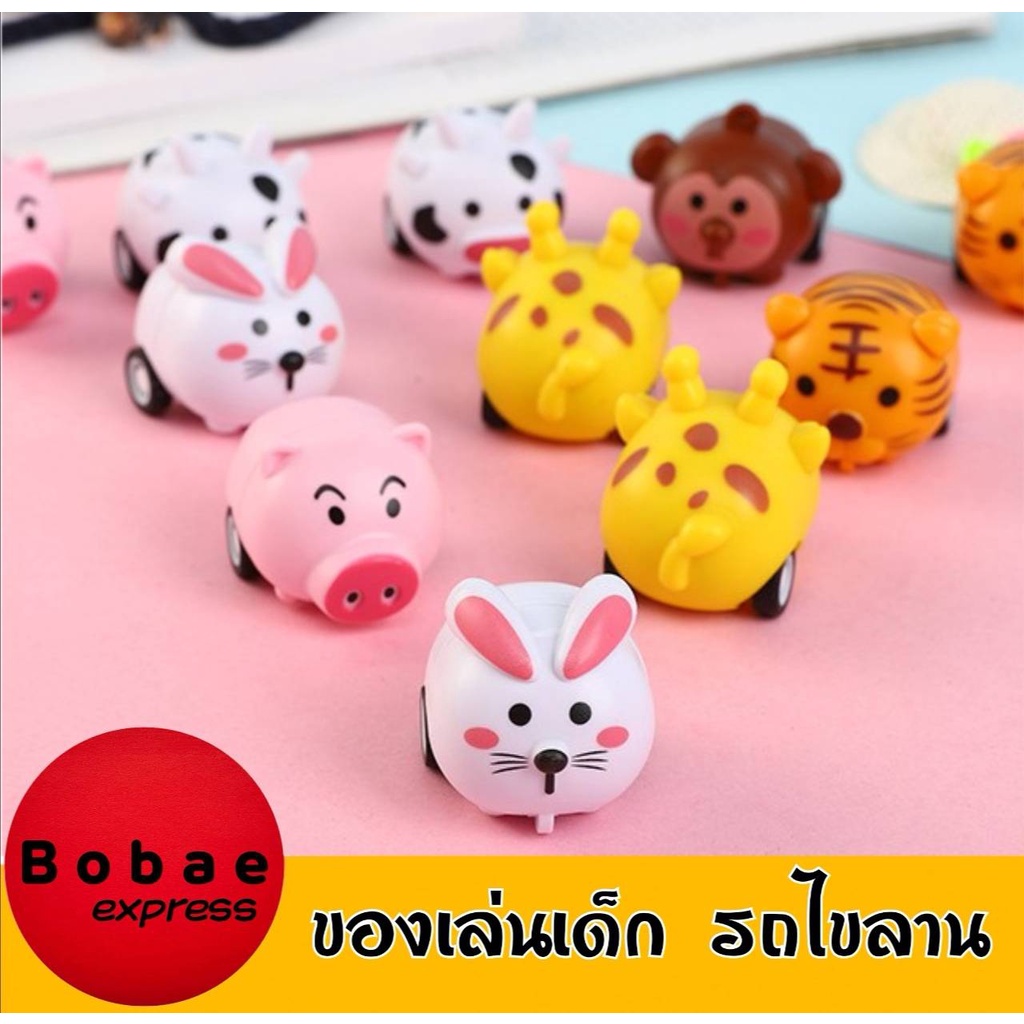 รถไขลาน ตุ๊กตาไขลานรูปสัตว์ รถของเล่นรูปสัตว์ ของเล่นเด็กขนาดเล็ก 🚚 พร้อมส่งจากไทย