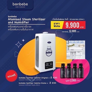 พร้อมส่งซื้อ1แถม6(หัวเปลี่ยน2+น้ำยา14ขวด)เครื่องพ่นหมอก bonbebe Atomised  Steam Sterilizer