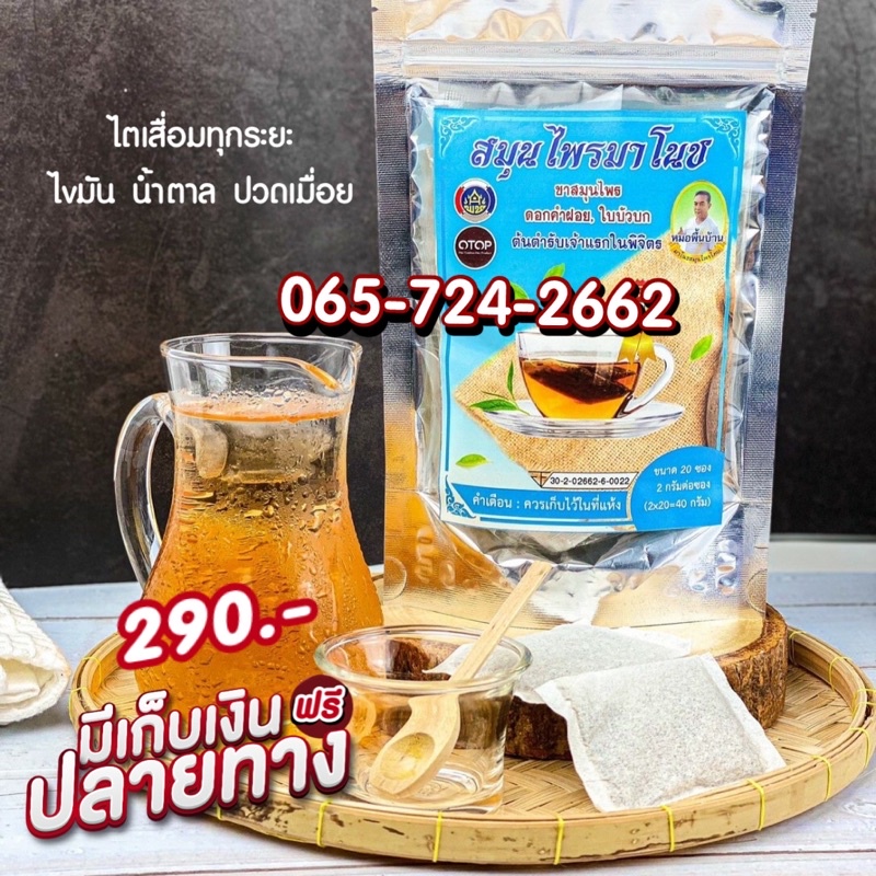 สมุนไพรมาโนช ชามาโนช โอท็อป บำ รุงไต นิ่วในไต ชาบำรุงไต 1 ห่อ เบาหวานไขมันความดัน