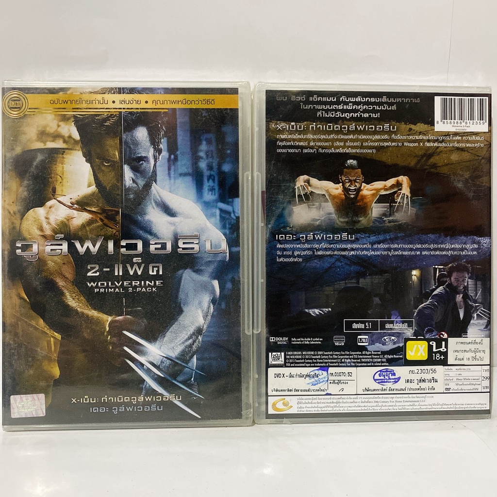 Media Play Wolverine 2-Pack/ วูล์ฟเวอรีน 2-แพ็ค (DVD-vanilla)