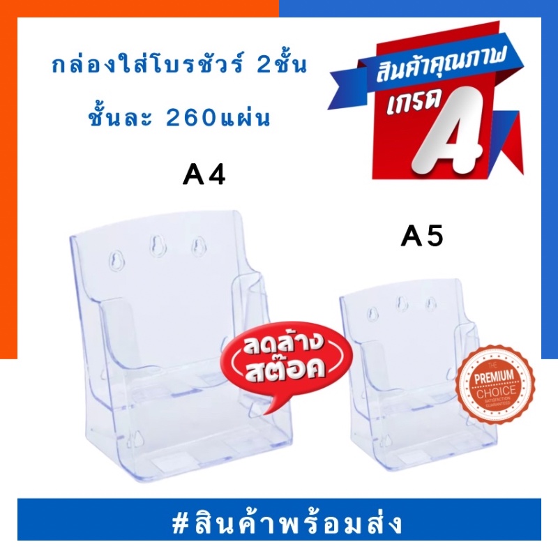 กล่องใส่โบรชัวร์อะคริลิค ขนาด A4/A5/A6/A4พับ3 รุ่นใส 1ชั้น 2ชั้น 3ชั้น 4ชั้น พร้อมส่ง สั่งวันนี้ส่งวันนี้ US.Statio