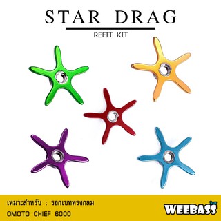 อุปกรณ์ตกปลา WEEBASS ชุดแต่งรอก - รุ่น OMOTO STAR DRAG รอก CHIEF6000 สตาร์แดรก